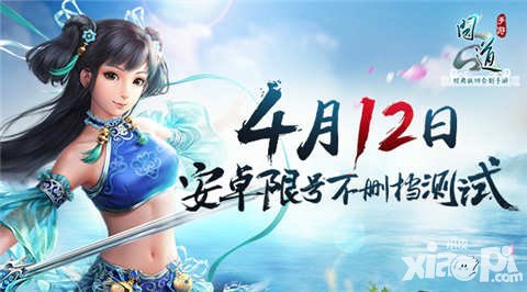 問(wèn)道手游安卓限號(hào)不刪檔4月12日開(kāi)啟 3月29日激活碼開(kāi)搶