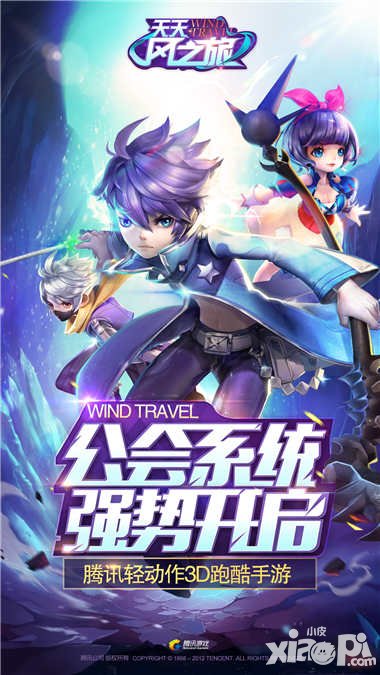 天天風(fēng)之旅愚人節(jié)版本更新?lián)屜瓤?公會(huì)系統(tǒng)震撼上線