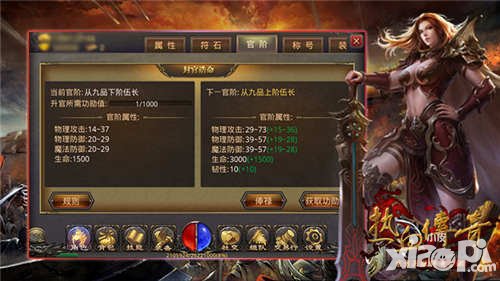 熱血傳奇手機(jī)版官階系統(tǒng)曝光 封侯拜相不再是夢(mèng)