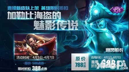 王者榮耀3月31日維護(hù)更新公告 曹操全新皮膚上線