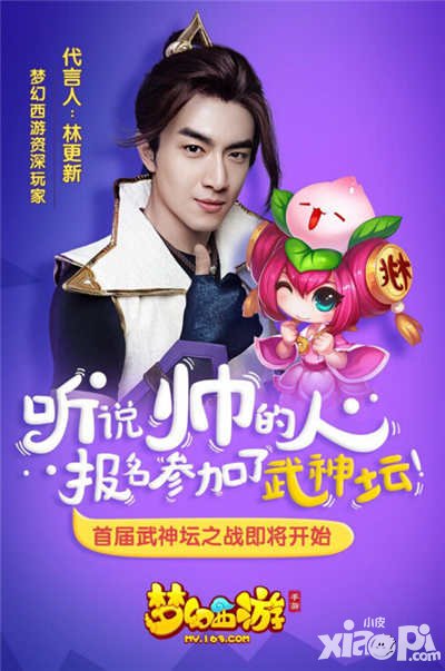 夢幻西游手游武神壇巔峰之戰(zhàn) 林更新邀您決戰(zhàn)在此刻