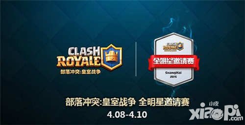 皇室戰(zhàn)爭(zhēng)全明星賽選手名單揭秘 萬(wàn)眾矚目巨星云集