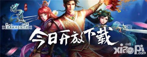 問(wèn)道手游今日開(kāi)放預(yù)下載 限號(hào)不刪檔測(cè)試在即