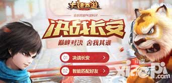 大話西游手游4月8日開服預告 新服預約僅此一次