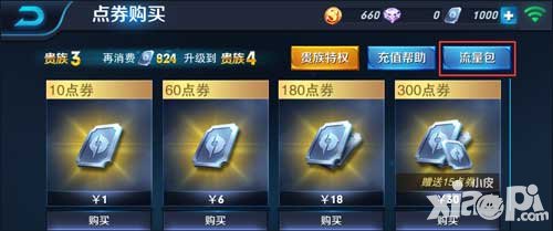 王者榮耀專屬流量包搶先體驗(yàn) 私人訂制的專屬福利