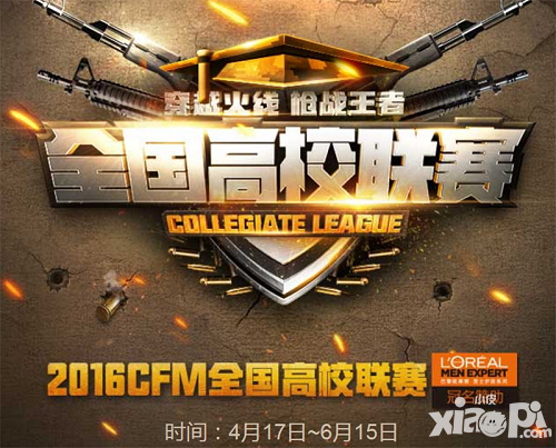 CF手游火力無(wú)限大亂斗4月15日上線 正賽報(bào)名正式開始啦