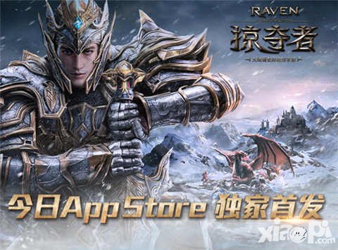 Raven掠奪者國(guó)服今日App Store首發(fā) 史詩(shī)級(jí)精靈種族CG曝光