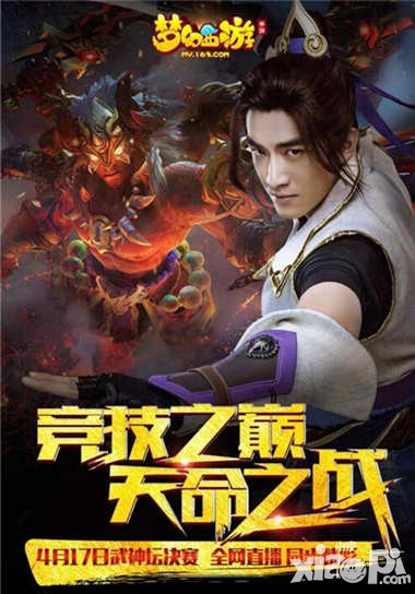 夢(mèng)幻西游手游武神壇圓滿落幕 終極對(duì)決戰(zhàn)蚩尤