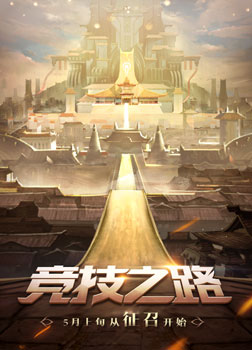 王者榮耀策劃爆料 五人排位伊始