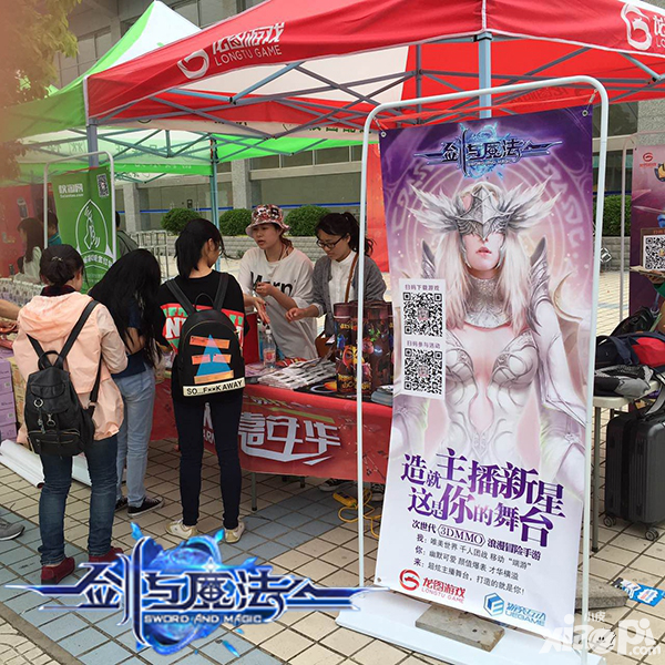 劍與魔法星級(jí)主播招募活動(dòng)橫掃校園