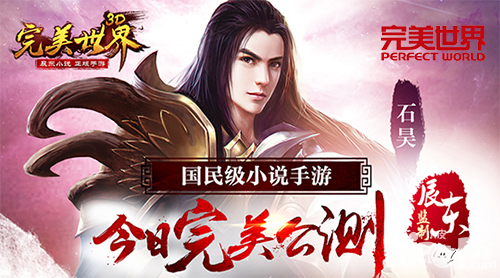 完美世界3D手游4月22日完美公測 唯美MV傾情發(fā)布