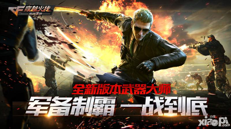 CF手游新版本武器大師曝光 來玩就送200鉆