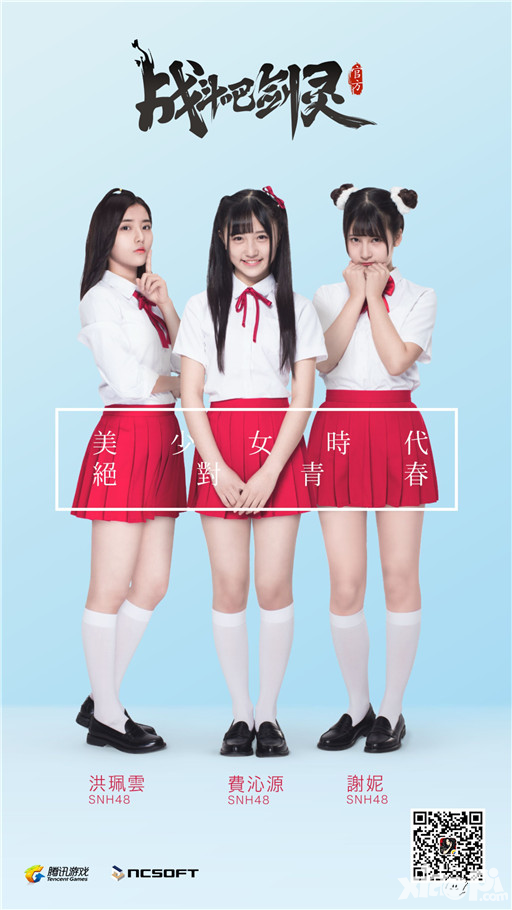 戰(zhàn)斗吧劍靈開啟美少女時代 游戲代言人SNH48小隊正式曝光