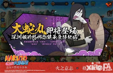 火影忍者手游大蛇丸即將降臨 深淵黑暗的忍術(shù)天才