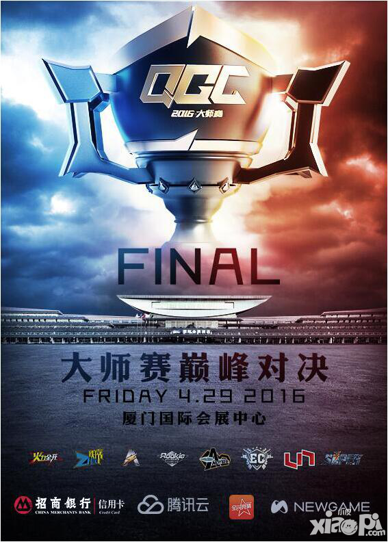CF手游QGC大師賽廈門總決賽爆料 六大看點(diǎn)引爆廈門