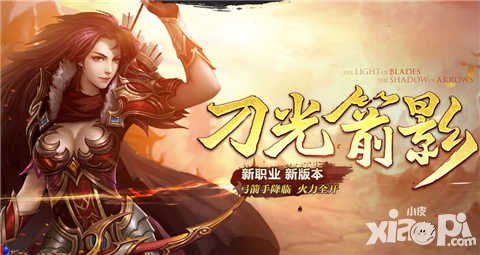 熱血傳奇手機(jī)版4月28日維護(hù)公告 弓箭手職業(yè)全服上線