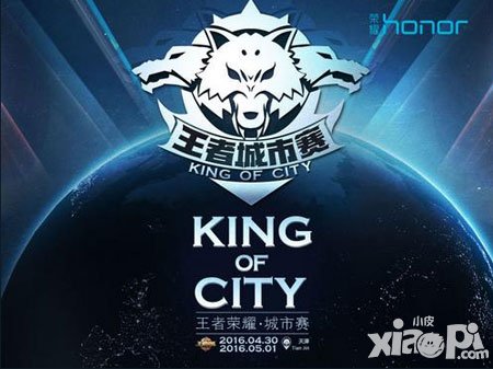 王者榮耀城市賽全面打響 天津站重慶站率先出擊