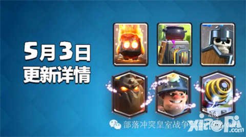 皇室戰(zhàn)爭(zhēng)5月3日版本更新 六張全新卡牌強(qiáng)勢(shì)來(lái)襲