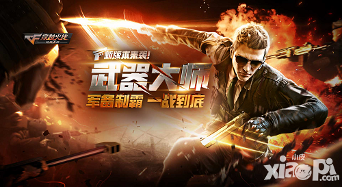 CF手游大亂斗來襲 公開賽5月賽程即將開戰(zhàn)