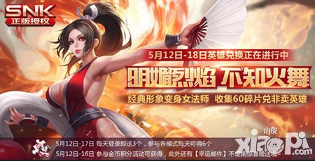 王者榮耀戰(zhàn)火燃天版本更新公告 不知火舞正式上線