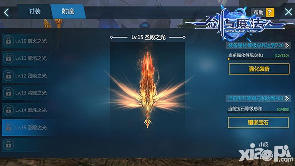 劍與魔法新版解析 裝備附魔效果霸氣側漏