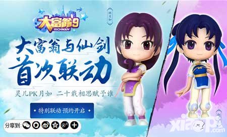 大富翁9手游經(jīng)典合璧 仙劍聯(lián)動(dòng)重磅開啟
