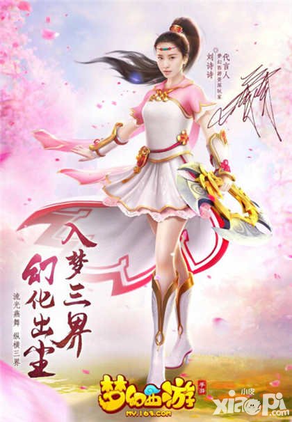 夢(mèng)幻西游手游全新代言人曝光 劉詩(shī)詩(shī)將于夢(mèng)幻玩家攜手相伴