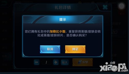 王者榮耀虞姬限時(shí)禮包提示異常公告