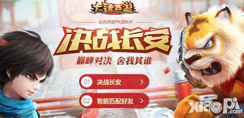 大話西游手游5月26日維護(hù)更新預(yù)覽