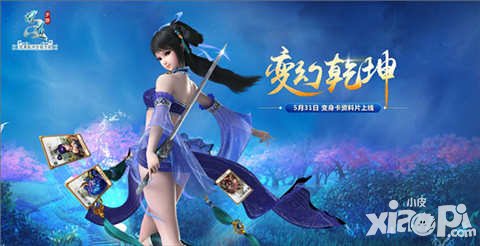 問道手游首部資料片31日上線 變身卡強(qiáng)勢來襲