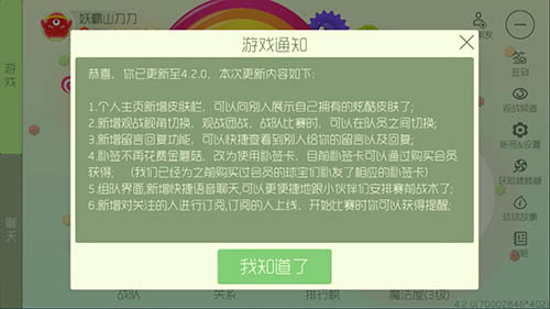 球球大作戰(zhàn)4.2.0版本更新內(nèi)容介紹