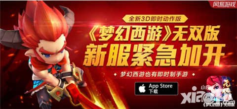 夢幻西游無雙版免費(fèi)榜第一 劉詩詩專服今日開啟