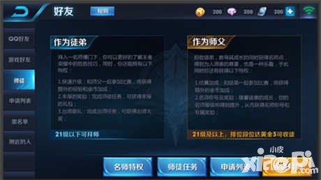 王者榮耀6月1日體驗(yàn)服更新公告 新增師徒系統(tǒng)