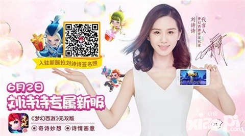夢(mèng)幻西游無(wú)雙版公測(cè)驚喜大放送 贏劉詩(shī)詩(shī)零距離互動(dòng)機(jī)會(huì)