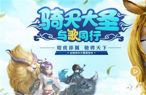 大話西游手游6月2日維護(hù)公告 三坐騎震撼登場