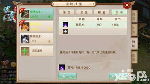 問道手游天書技能詳解 天書怎么選擇