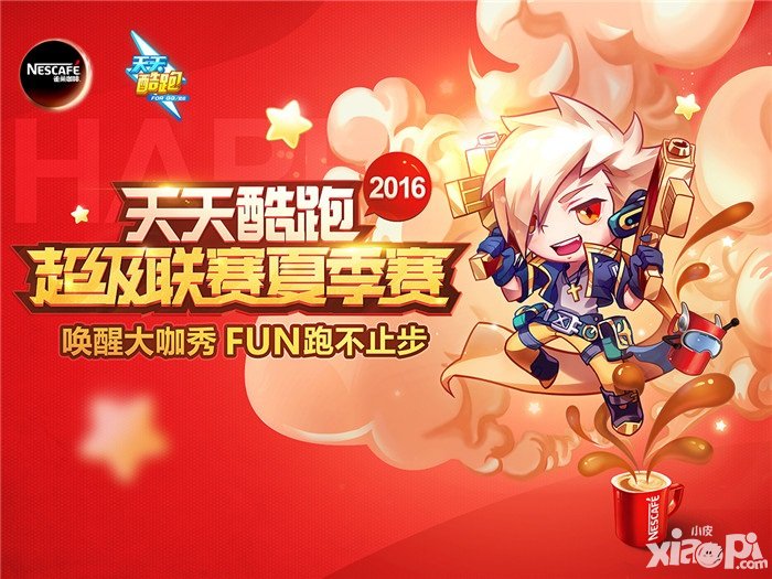 天天酷跑超級聯(lián)賽總決賽5日開啟 選手齊聚廣州角逐10萬獎金