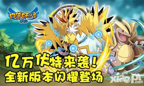 口袋妖怪復(fù)刻新版本今日閃耀登場 億萬伏特來襲