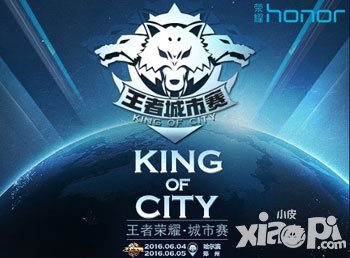 王者榮耀城市站鄭州站 哈爾濱站落下帷幕