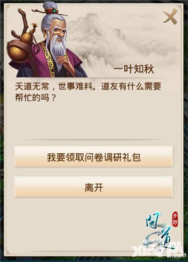 問道手游填問卷送禮包 至尊禮包人人有份