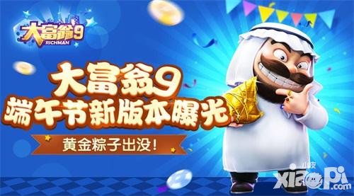 大富翁9新版本更新 端午家族賽活動(dòng)延續(xù)至6月19日