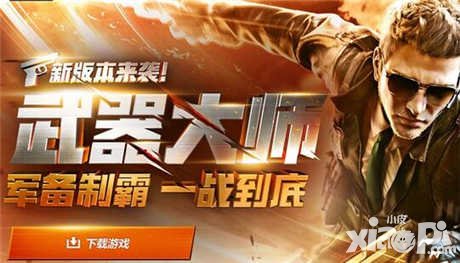 CF手游節(jié)后首次更新 重磅亂斗再度登場