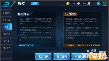 王者榮耀師徒系統(tǒng)再次升華 全新過程解析