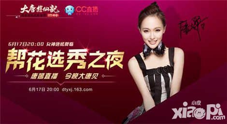 大唐游仙記今日App Store首發(fā) 唐嫣柳巖火辣助陣