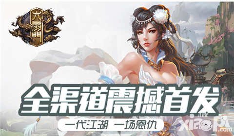 六扇門手游今日全渠道上線 開啟MMORPG手游新浪潮