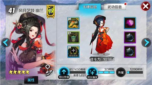 戰(zhàn)斗吧劍靈本周稀有尋寶主打卡牌更新 S級(jí)氣功師風(fēng)月藝妓幽蘭