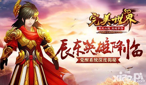 完美世界3D覺醒系統(tǒng)揭秘 新系統(tǒng)大曝光