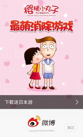 櫻桃小丸子手游竟如此土豪 承包整個(gè)新浪微博