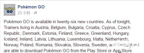 精靈寶可夢GO已在全歐上架 國服依然無消息