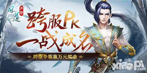 問道手游跨服試道大會決賽今日正式打響